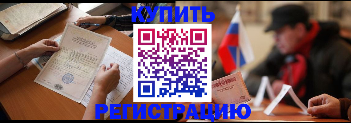 прописка штамп в Невинномысске