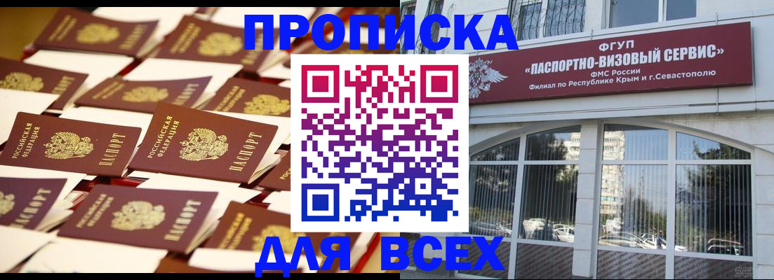 прописка поиск в Невинномысске